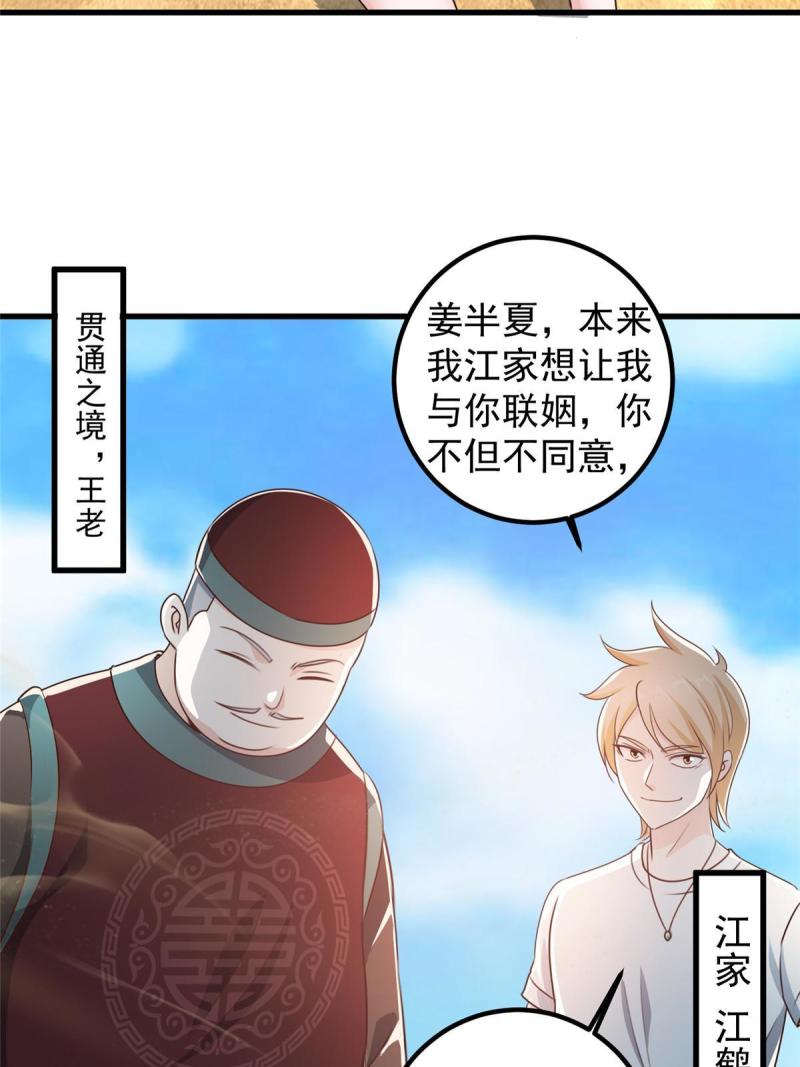 老爸让我从十个女神中选一个结婚漫画,097 被偷袭37图