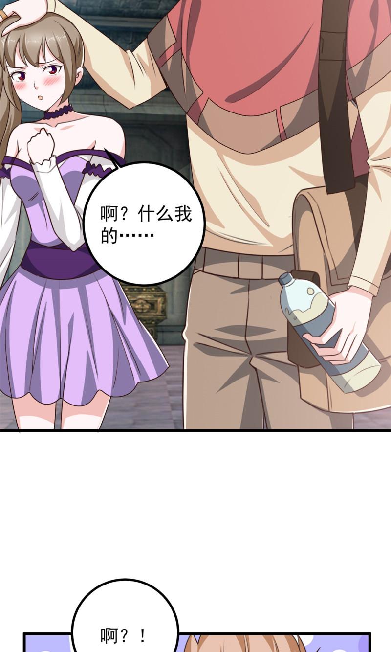 老爸让我从十个女神中选一个结婚漫画,097 被偷袭10图