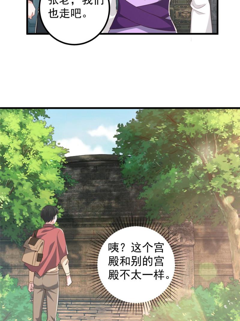 老爸让我从十个女神中选一个结婚漫画,097 被偷袭18图