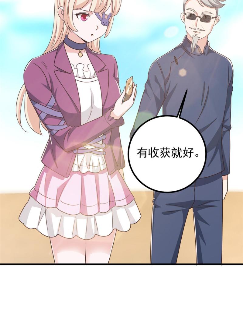 老爸让我从十个女神中选一个结婚漫画,097 被偷袭30图