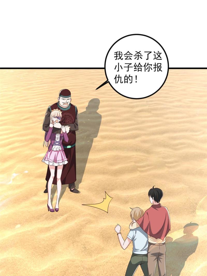 老爸让我从十个女神中选一个结婚漫画,098 嫌弃也得救18图