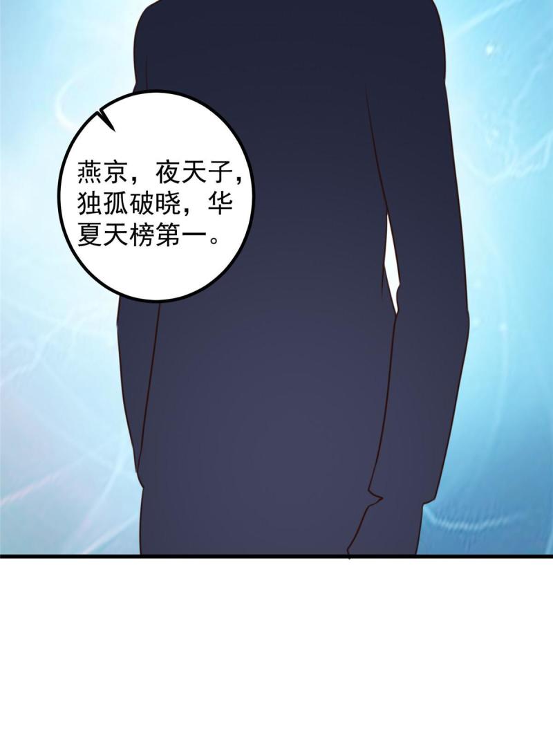 老爸让我从十个女神中选一个结婚漫画,100 会会新晋仇家22图