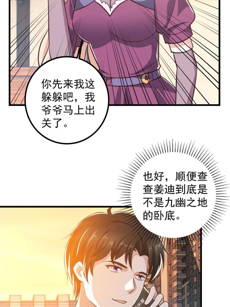 老爸让我从十个女神中选一个结婚漫画,102 又一个未婚妻25图