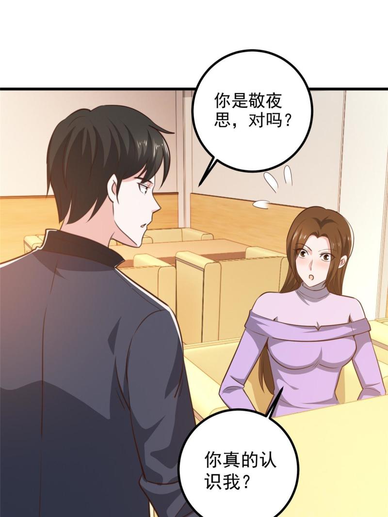 老爸让我从十个女神中选一个结婚漫画,102 又一个未婚妻38图