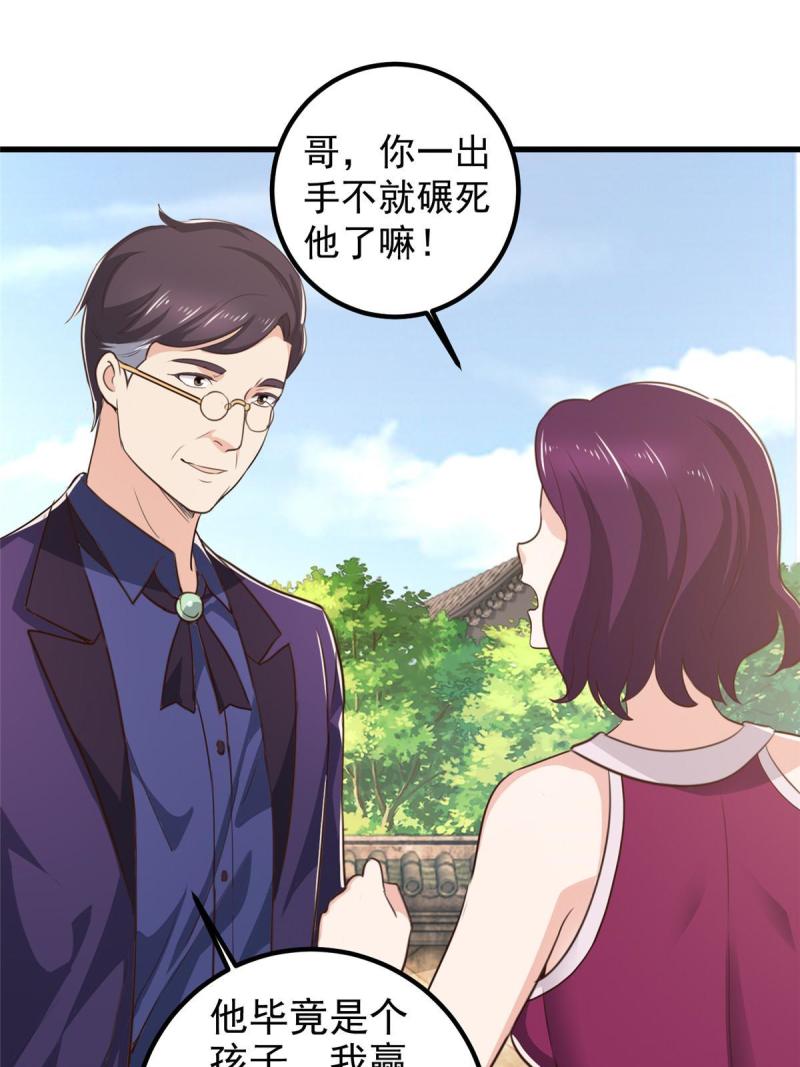 老爸让我从十个女神中选一个结婚漫画,102 又一个未婚妻18图