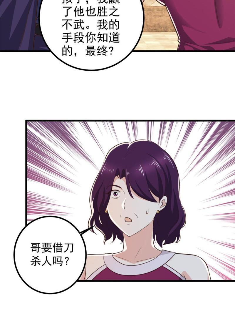 老爸让我从十个女神中选一个结婚漫画,102 又一个未婚妻19图