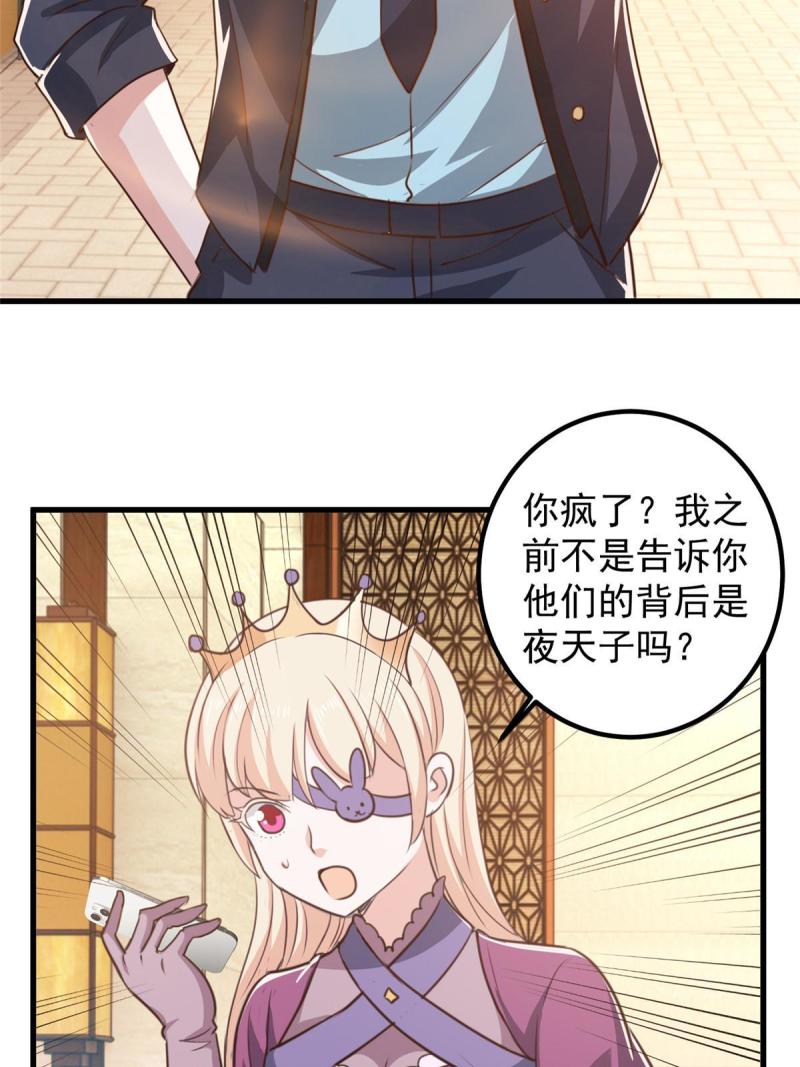 老爸让我从十个女神中选一个结婚漫画,102 又一个未婚妻24图