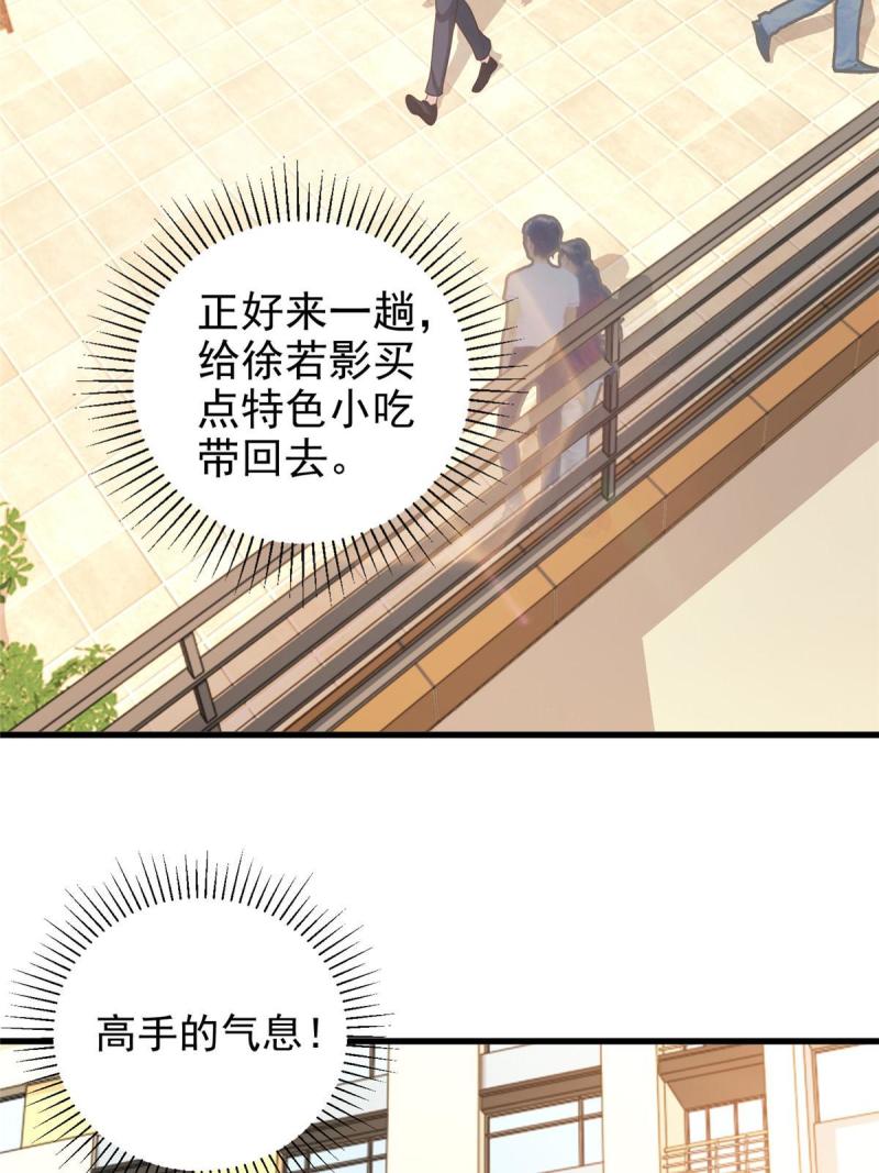 老爸让我从十个女神中选一个结婚漫画,102 又一个未婚妻31图