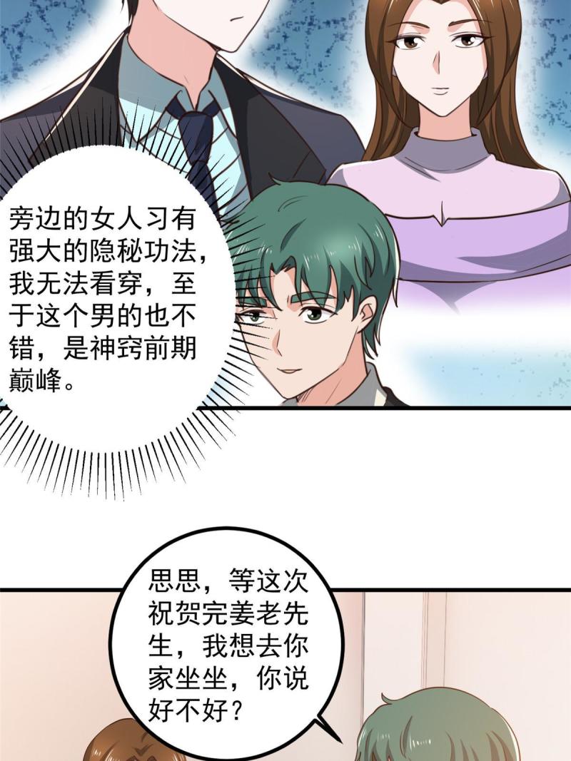 老爸让我从十个女神中选一个结婚漫画,102 又一个未婚妻35图