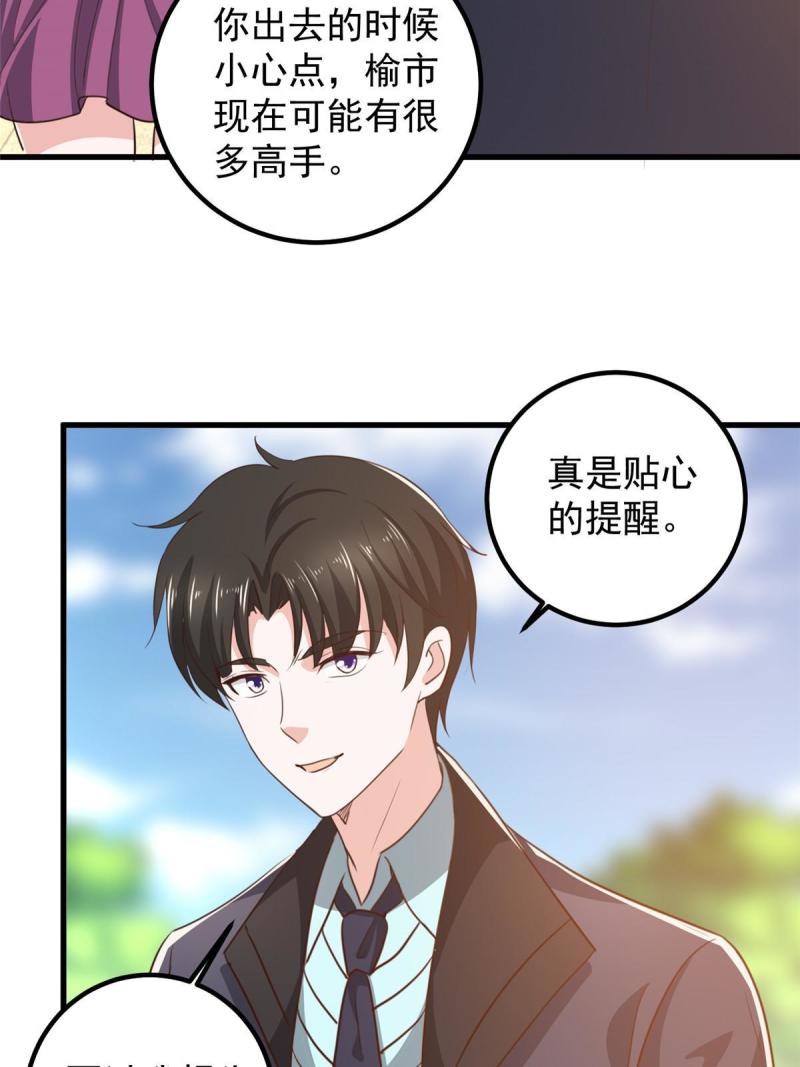 老爸让我从十个女神中选一个结婚漫画,102 又一个未婚妻29图