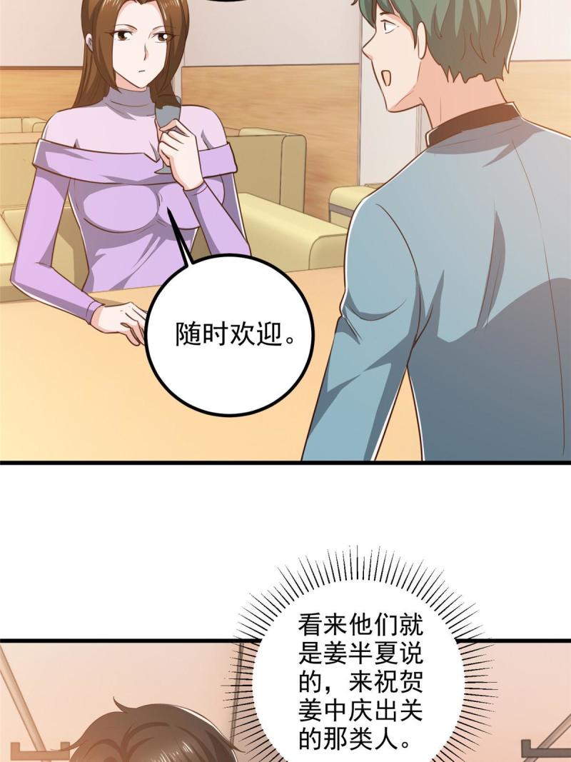 老爸让我从十个女神中选一个结婚漫画,102 又一个未婚妻36图