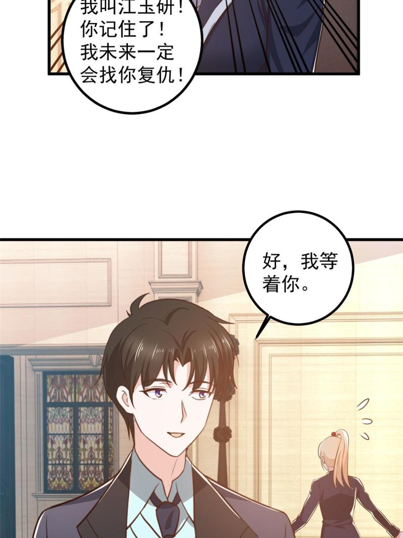 老爸让我从十个女神中选一个结婚漫画,102 又一个未婚妻10图