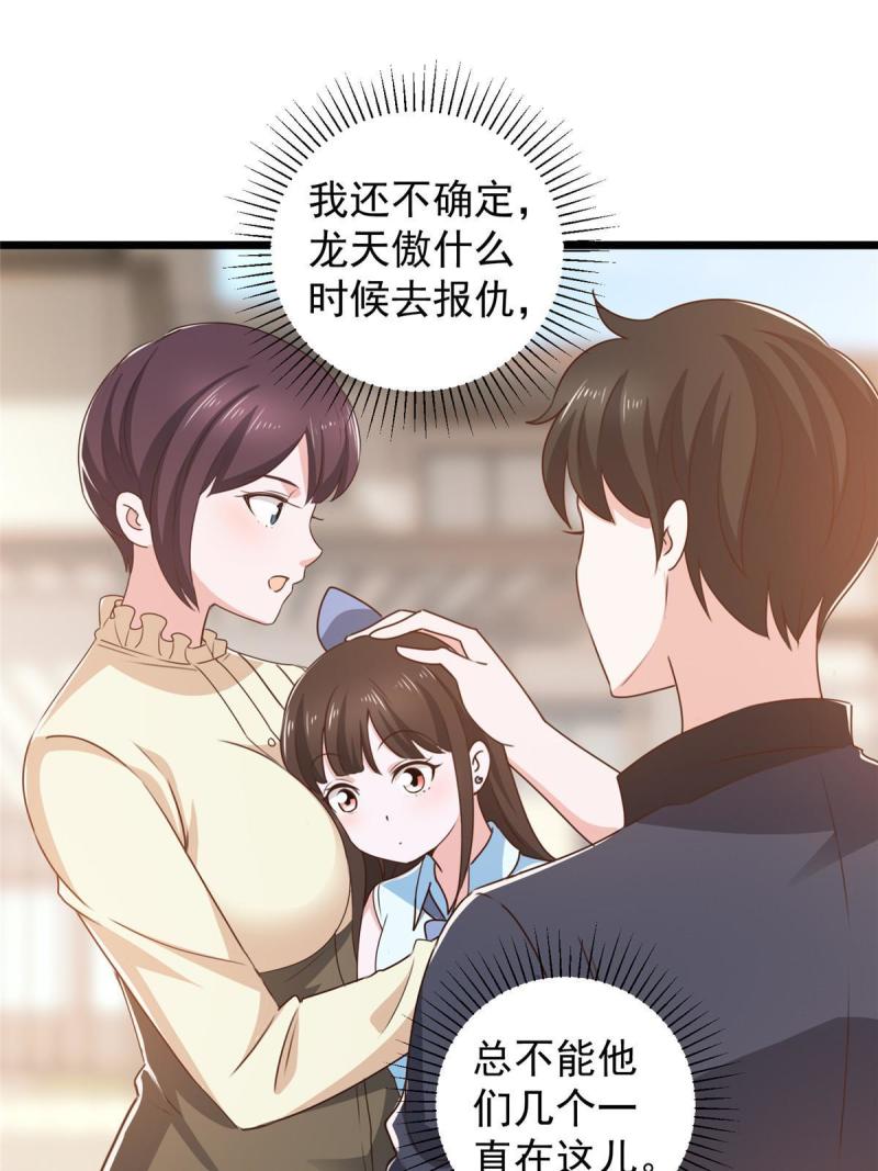 老爸让我从十个女神中选一个结婚漫画,108 放电不要钱13图