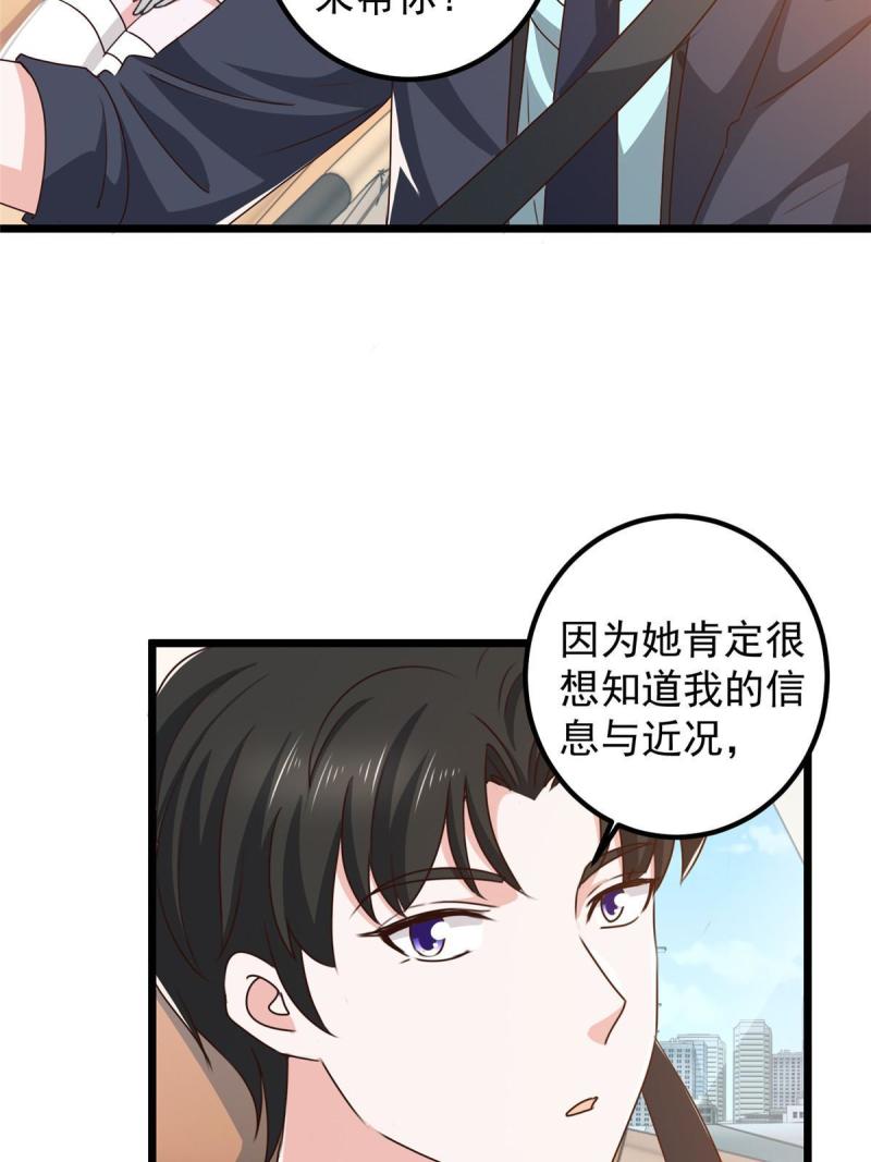 老爸让我从十个女神中选一个结婚漫画,108 放电不要钱9图