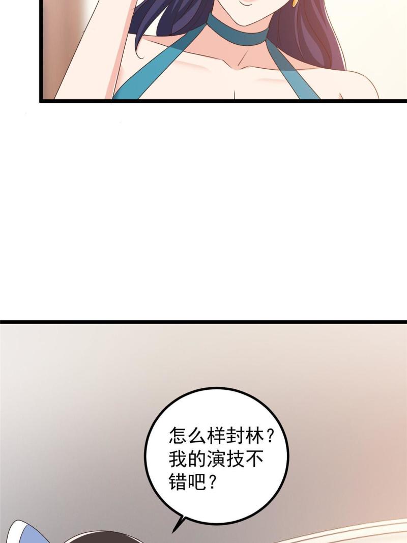 老爸让我从十个女神中选一个结婚漫画,108 放电不要钱5图