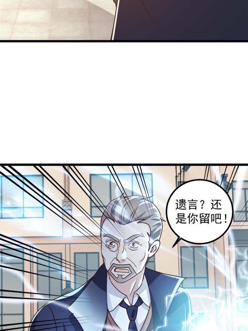 老爸让我从十个女神中选一个结婚漫画,110 二爷的桃花26图