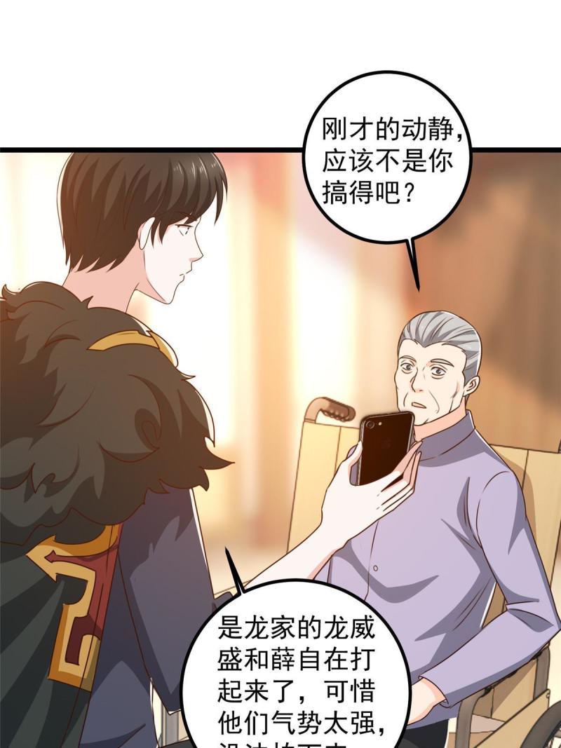 老爸让我从十个女神中选一个结婚漫画,110 二爷的桃花38图