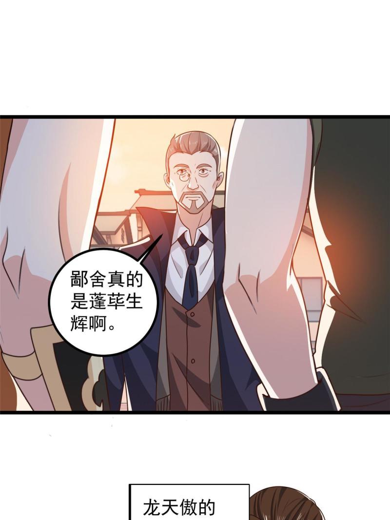 老爸让我从十个女神中选一个结婚漫画,110 二爷的桃花18图