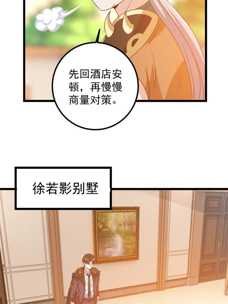 老爸让我从十个女神中选一个结婚漫画,110 二爷的桃花36图