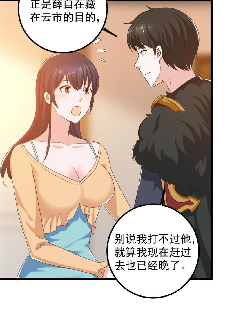 老爸让我从十个女神中选一个结婚漫画,110 二爷的桃花41图