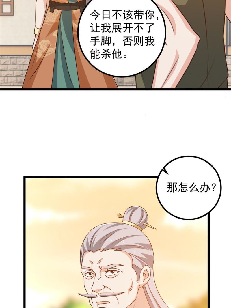 老爸让我从十个女神中选一个结婚漫画,110 二爷的桃花35图