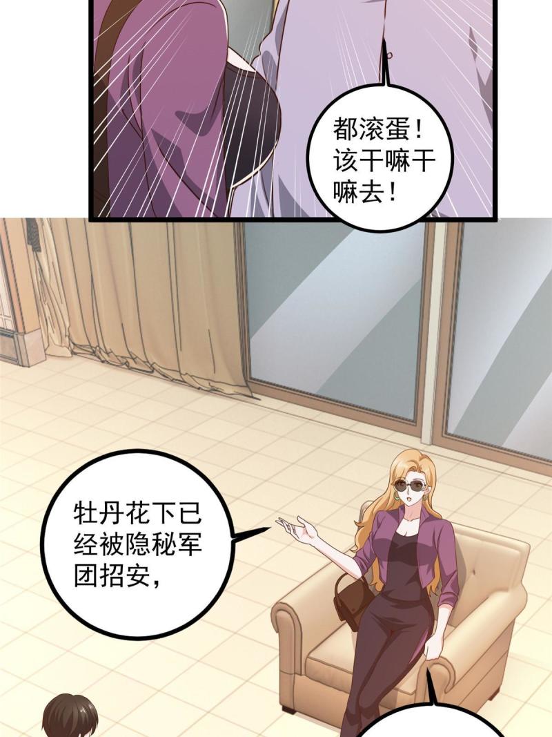 老爸让我从十个女神中选一个结婚漫画,110 二爷的桃花10图