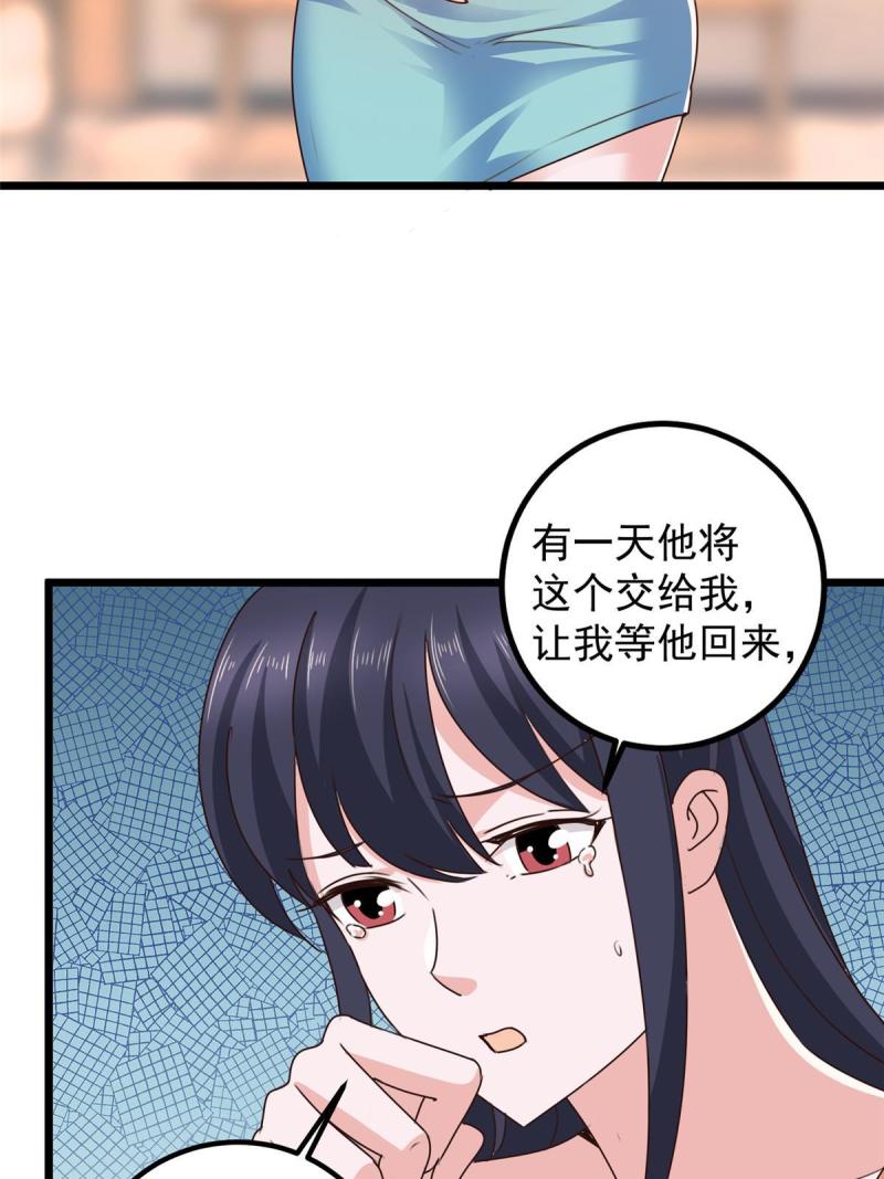 老爸让我从十个女神中选一个结婚漫画,111 九幽的秘密39图