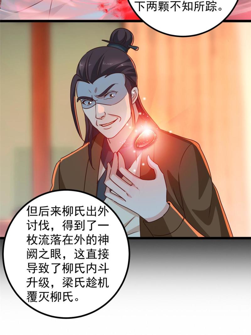 老爸让我从十个女神中选一个结婚漫画,111 九幽的秘密37图