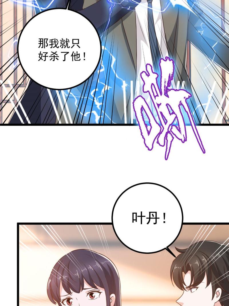 老爸让我从十个女神中选一个结婚漫画,111 九幽的秘密26图