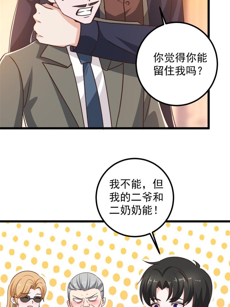 老爸让我从十个女神中选一个结婚漫画,111 九幽的秘密16图