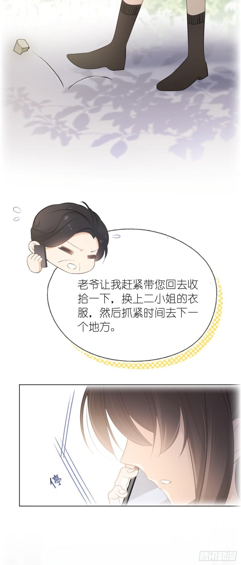 她与白玫瑰动漫一口气看完漫画,第一话 初遇44图