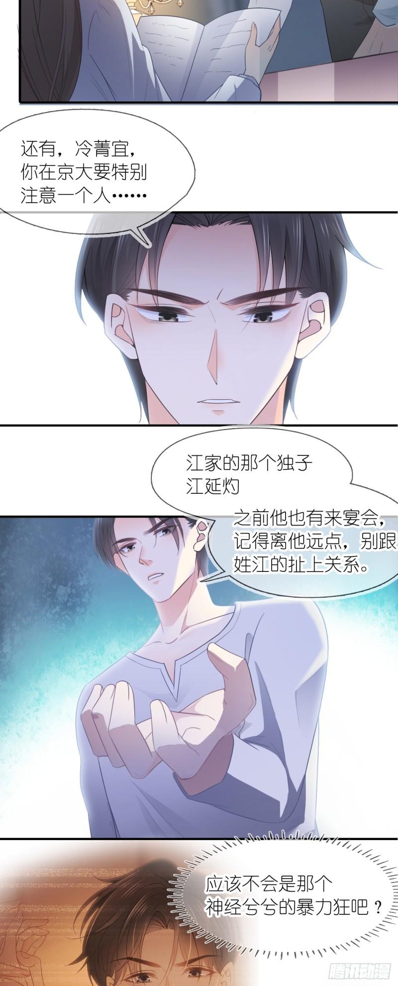 她与白玫瑰动漫一口气看完漫画,第二话 拆穿28图