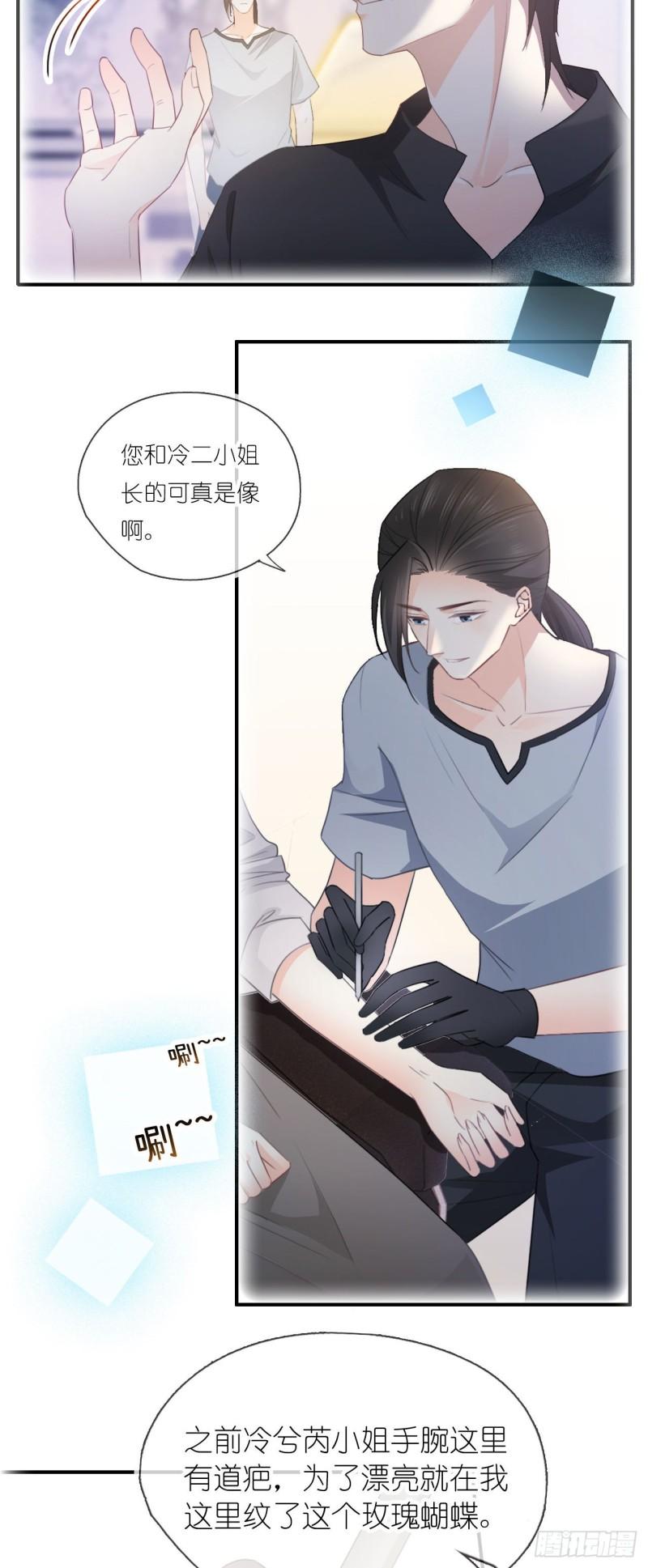 她与白玫瑰动漫一口气看完漫画,第二话 拆穿7图