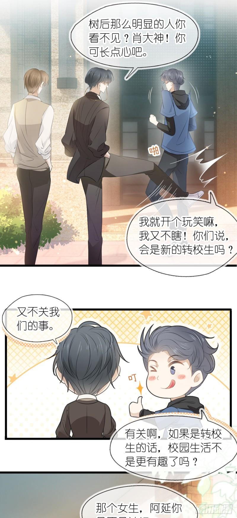 她与白玫瑰动漫一口气看完漫画,第三话 校霸的同桌13图