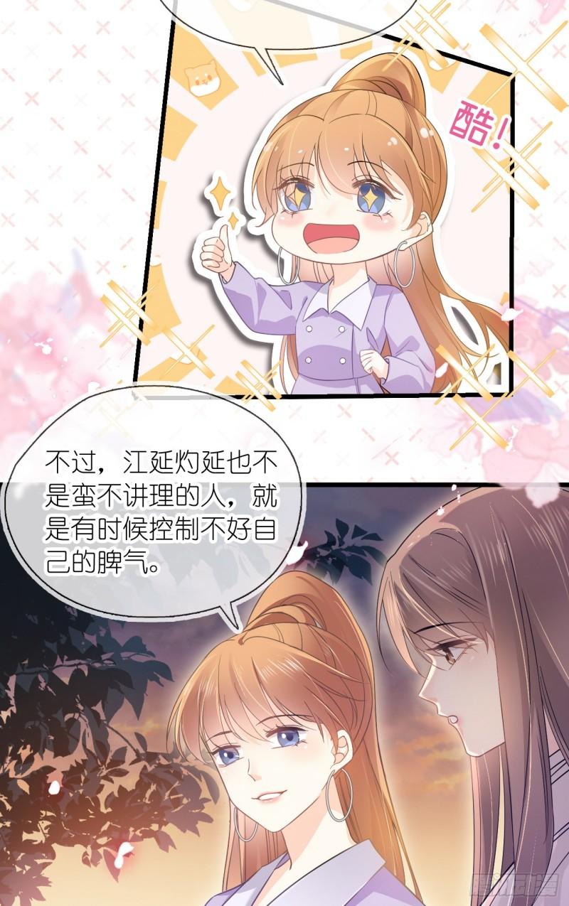 她与白玫瑰动漫一口气看完漫画,第五话 祖宗6图