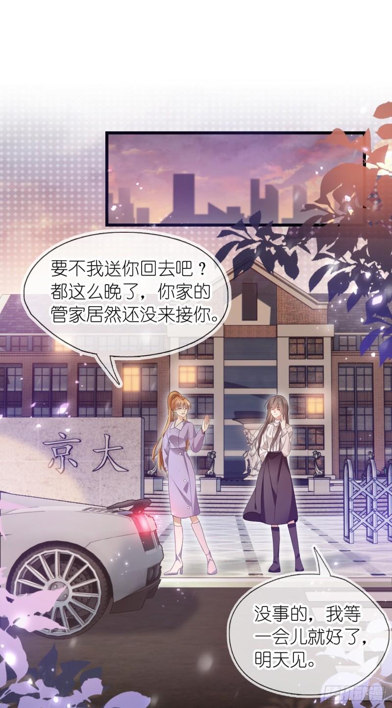 她与白玫瑰动漫一口气看完漫画,第五话 祖宗8图