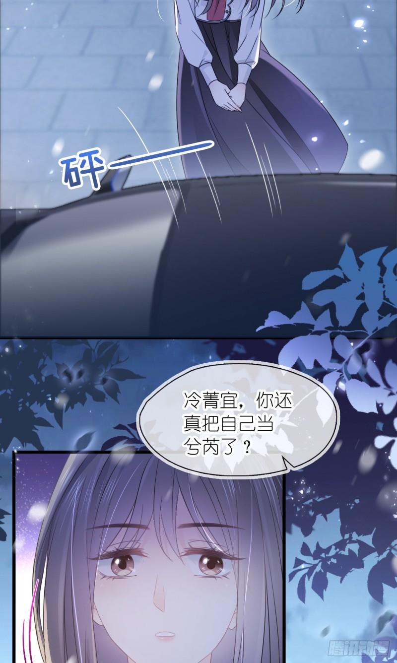 她与白玫瑰动漫一口气看完漫画,第五话 祖宗36图