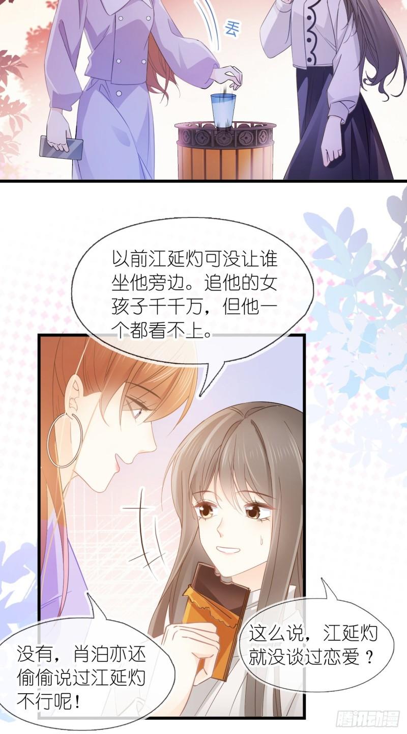 她与白玫瑰动漫一口气看完漫画,第五话 祖宗4图