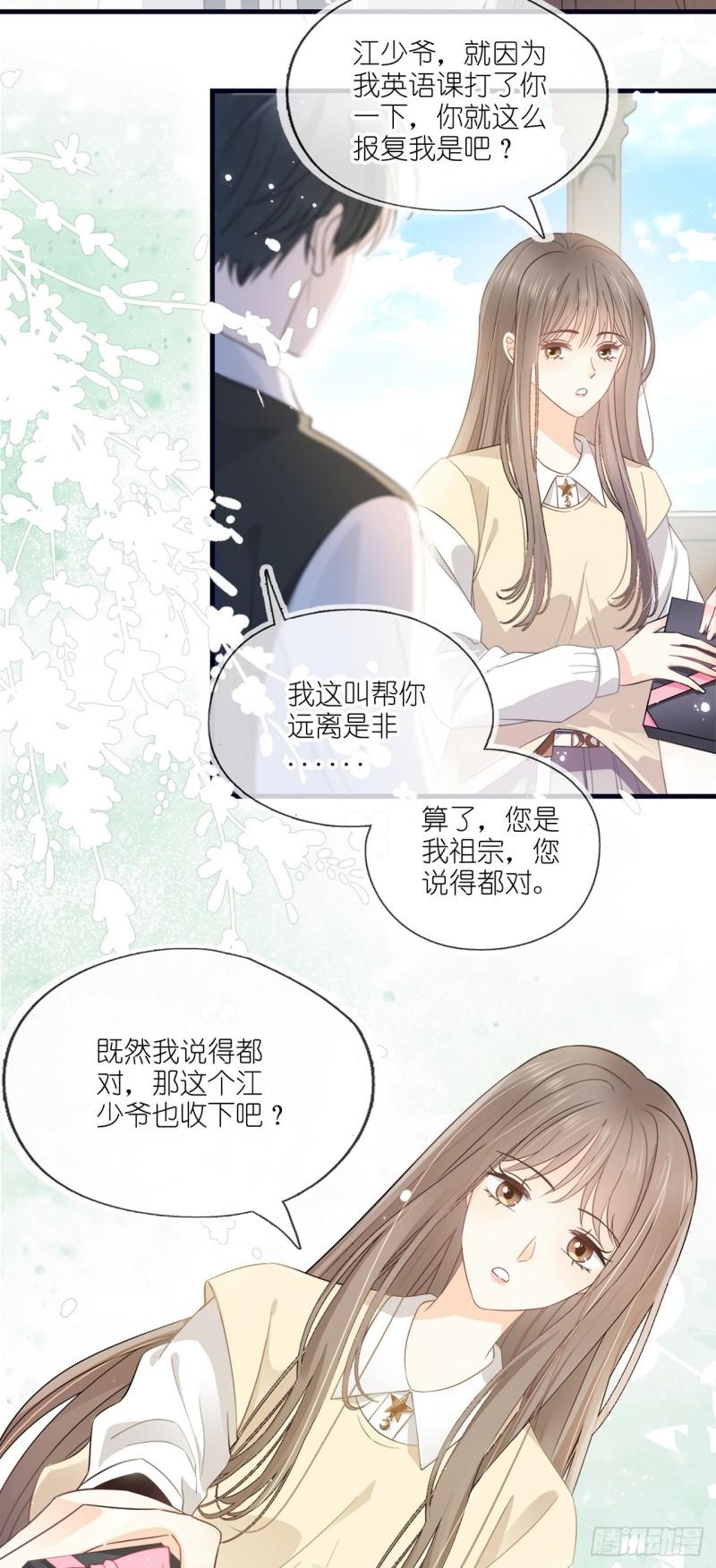 她与白玫瑰动漫一口气看完漫画,第六话 殃及池鱼36图