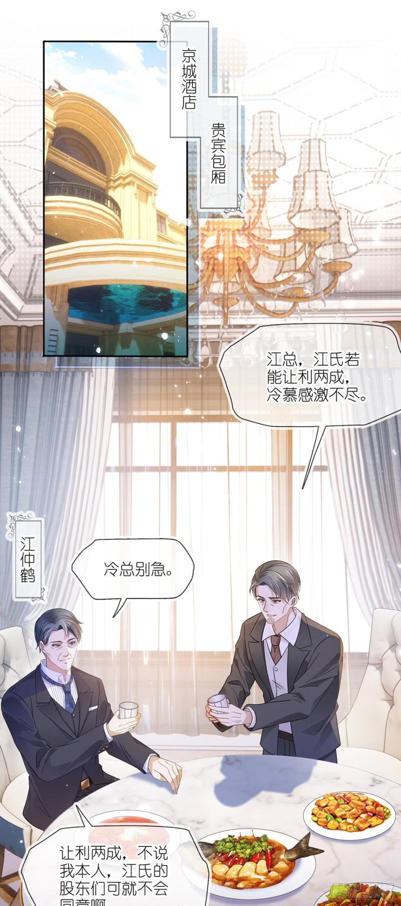 她与白玫瑰动漫一口气看完漫画,第六话 殃及池鱼42图