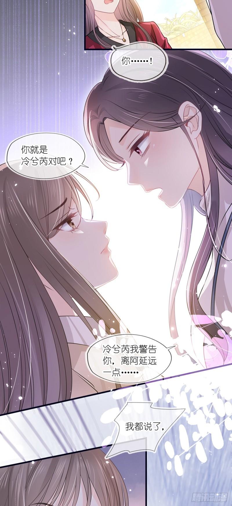 她与白玫瑰动漫一口气看完漫画,第六话 殃及池鱼28图