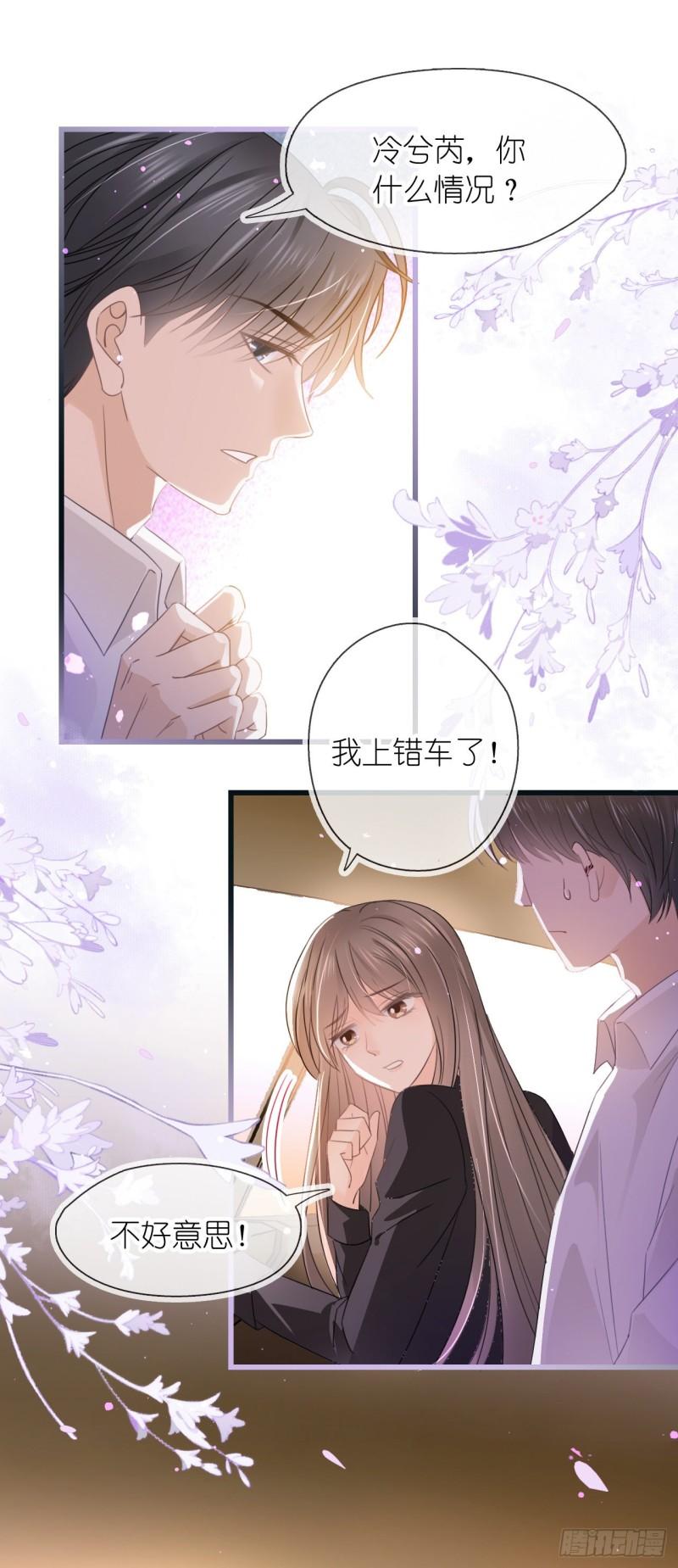 她与白玫瑰动漫一口气看完漫画,第七话 跟我回家吃饭8图