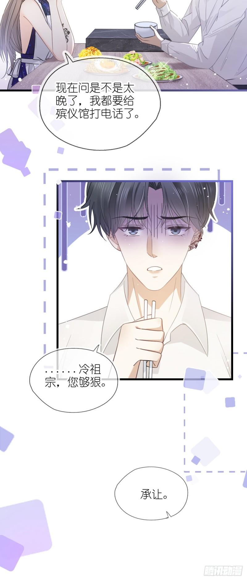 她与白玫瑰动漫一口气看完漫画,第七话 跟我回家吃饭39图