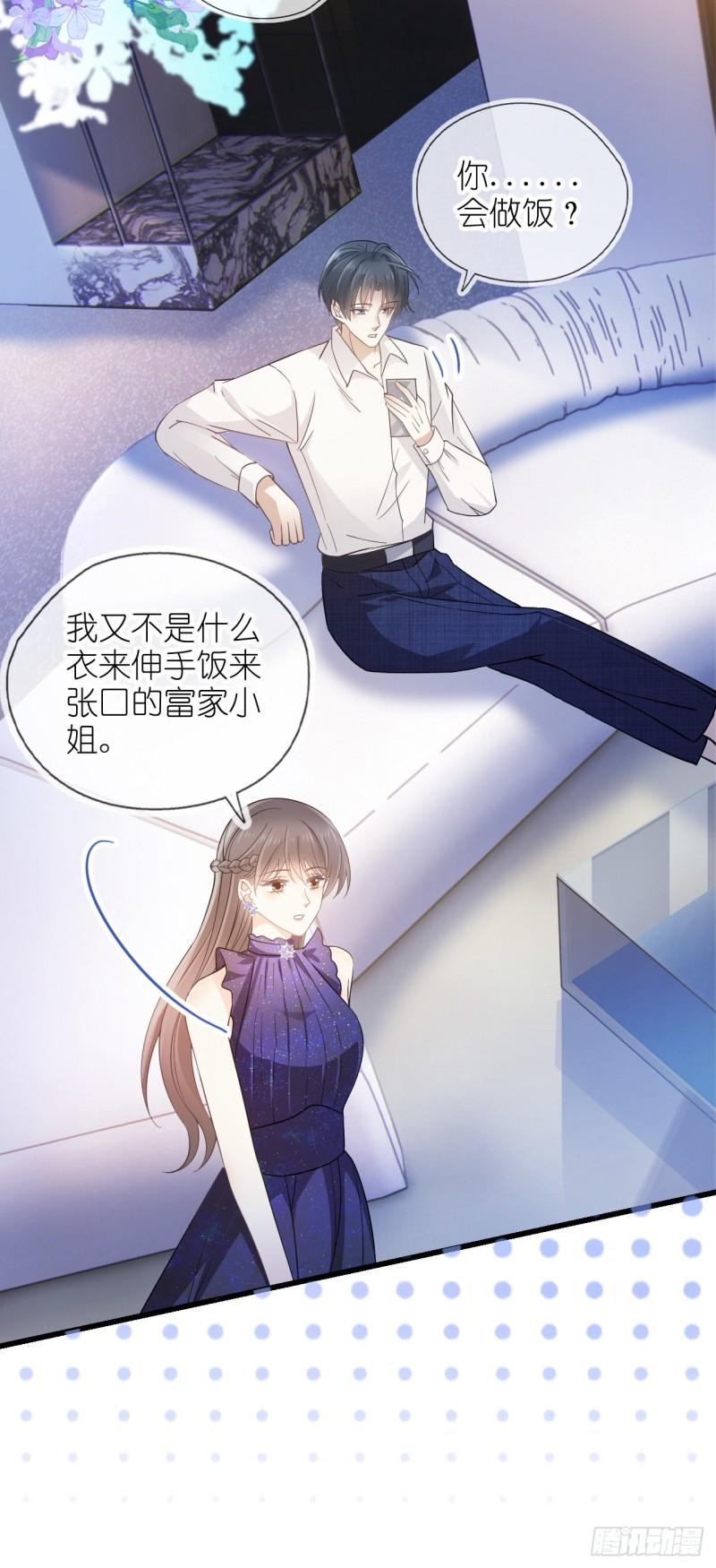 她与白玫瑰动漫一口气看完漫画,第七话 跟我回家吃饭35图