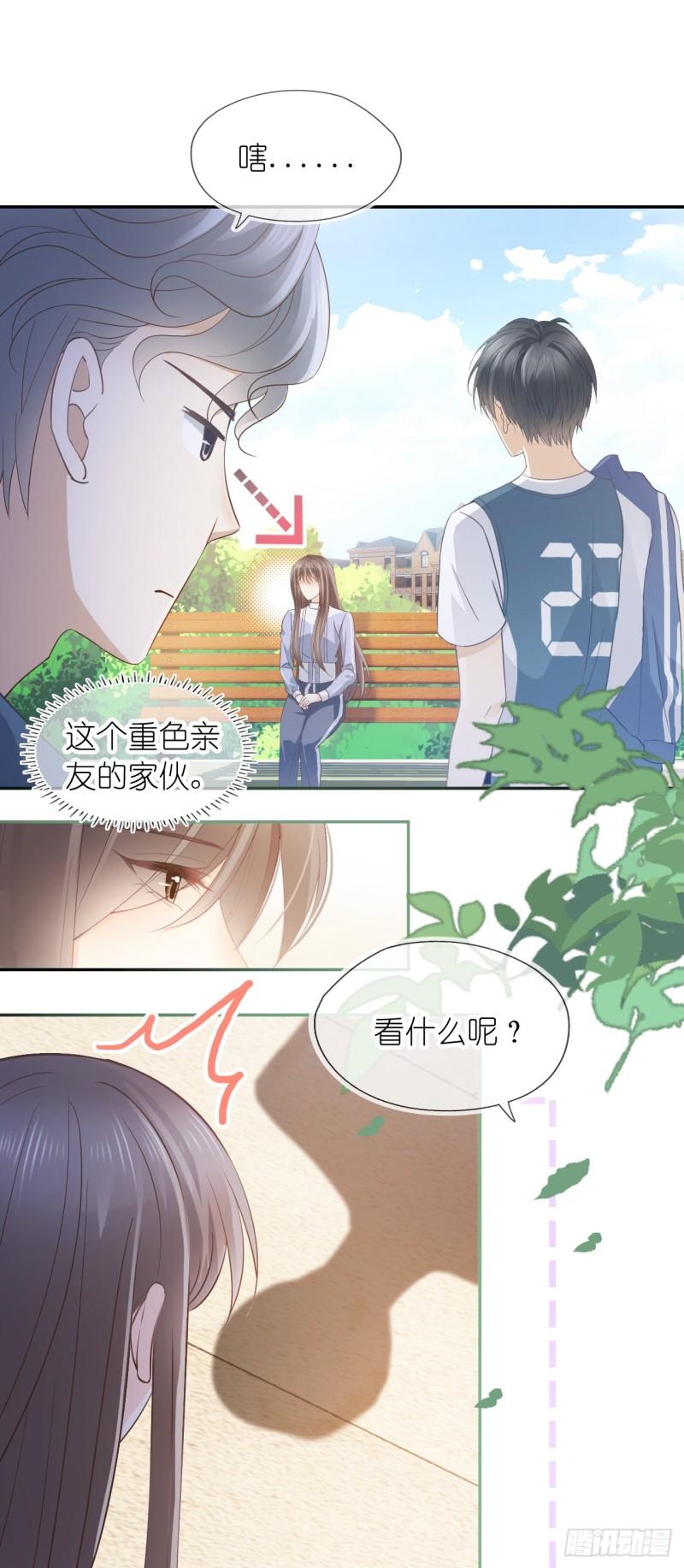 她与白玫瑰动漫一口气看完漫画,第十二话 篮球15图