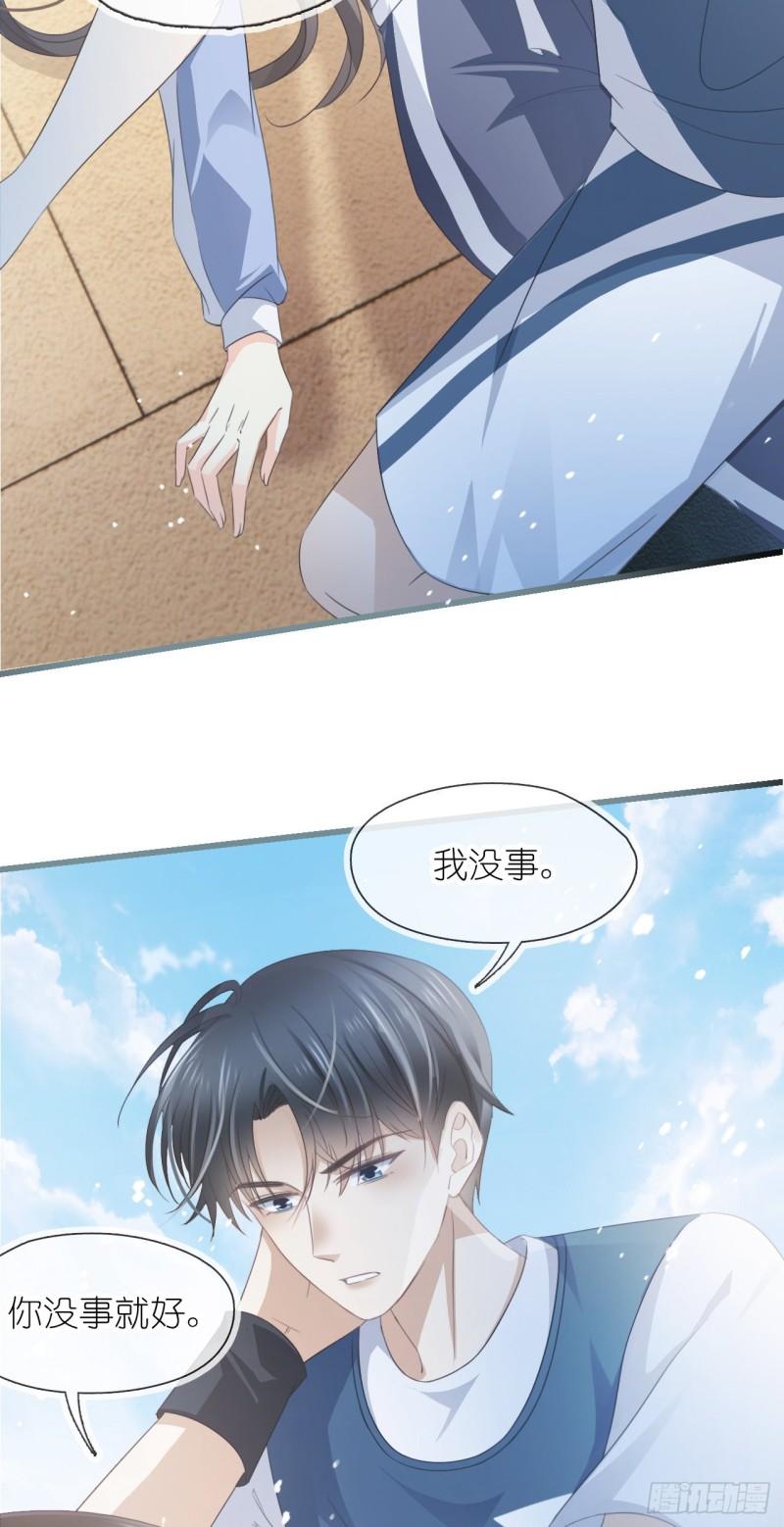 她与白玫瑰动漫一口气看完漫画,第十二话 篮球22图