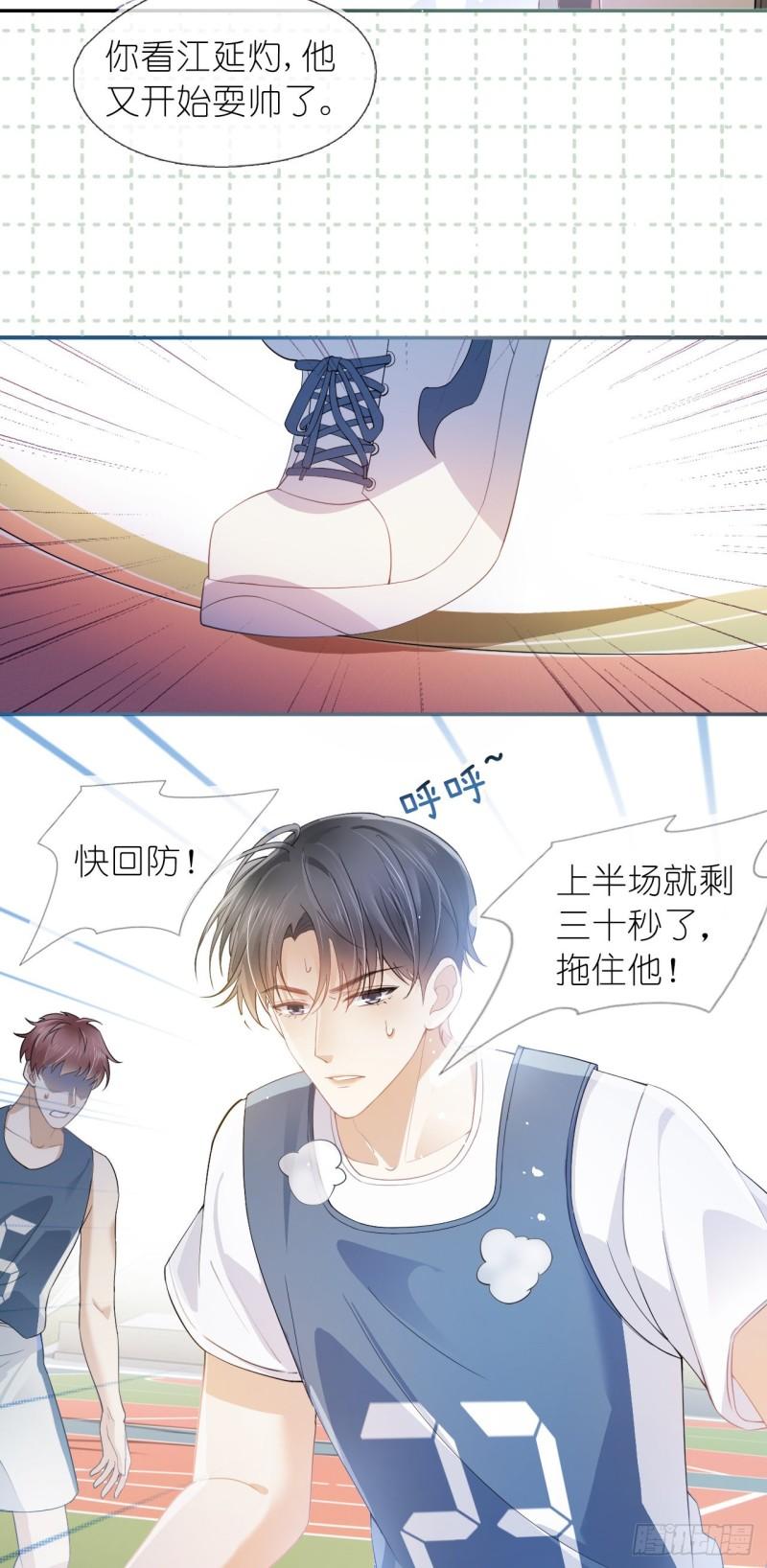 她与白玫瑰动漫一口气看完漫画,第十二话 篮球8图