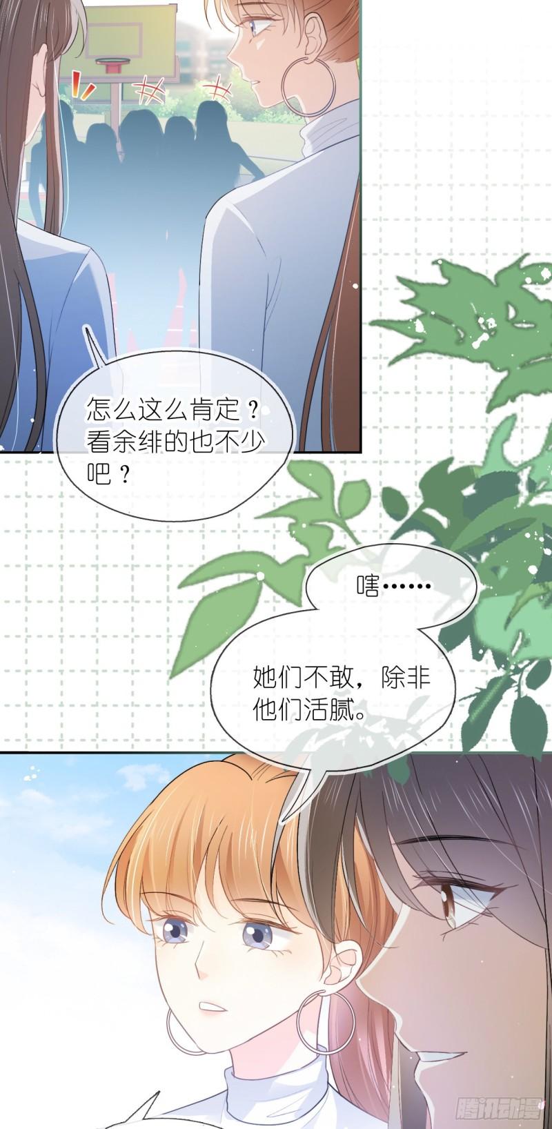 她与白玫瑰动漫一口气看完漫画,第十二话 篮球7图