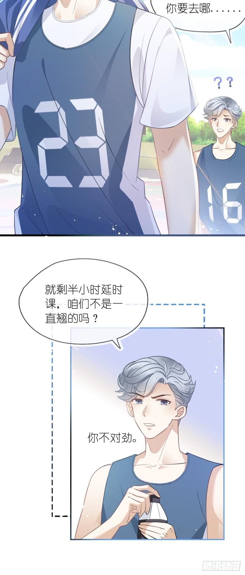 她与白玫瑰动漫一口气看完漫画,第十二话 篮球14图