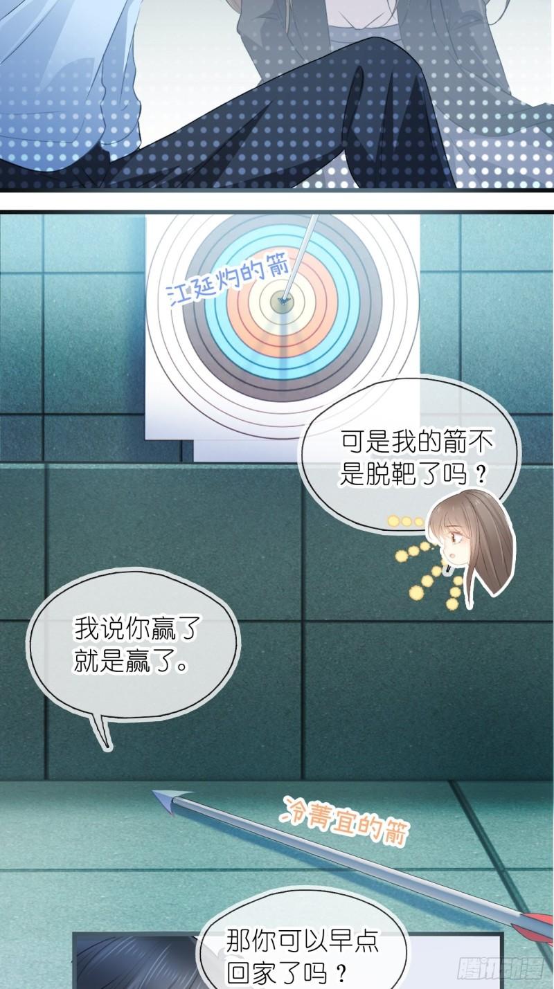 她与白玫瑰动漫一口气看完漫画,第十六话 她的好我知道就行24图